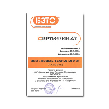 Сертификат официального представителя марки ТеплоТрейд